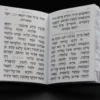 ⁦סידור מהודר לגבר 'הודו להשם' שחור כסף עדות מזרח⁩ – תמונה ⁦3⁩
