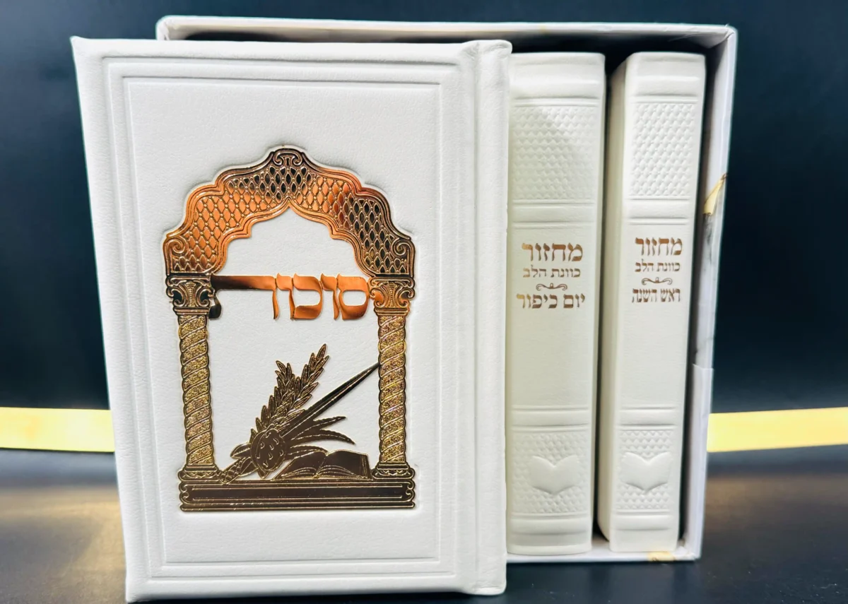 ⁦סט מחזורים מעור "כוונת הלב" מפואר לבן⁩ – תמונה ⁦3⁩