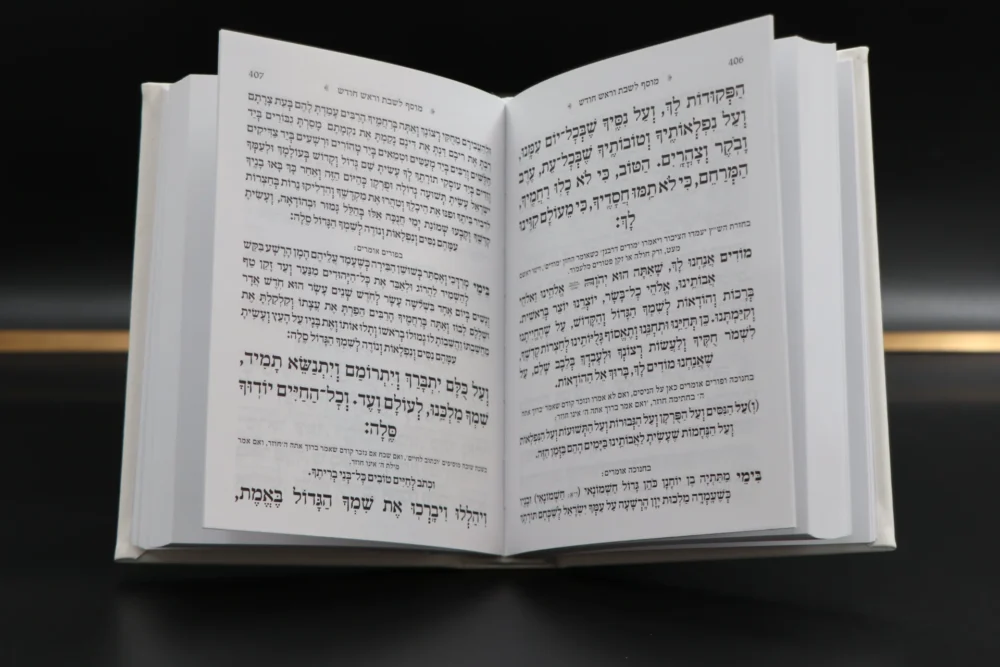 Alternative view of סידור 'שומע תפילה' לבן כולל תהילים