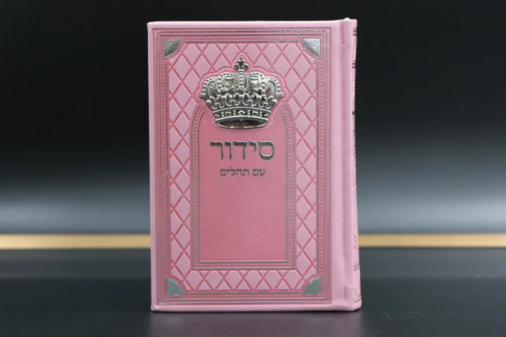סידור ורוד לאישה כולל תהילים כתר מובלט