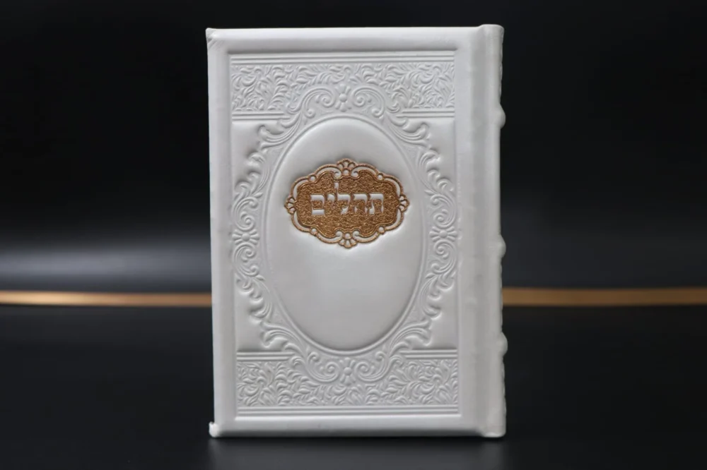 ספר תהילים לבן - עור אמיתי