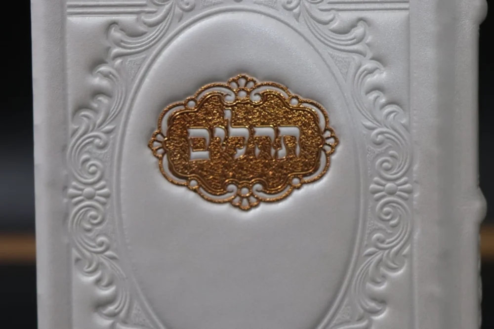 Alternative view of ספר תהילים לבן - עור אמיתי