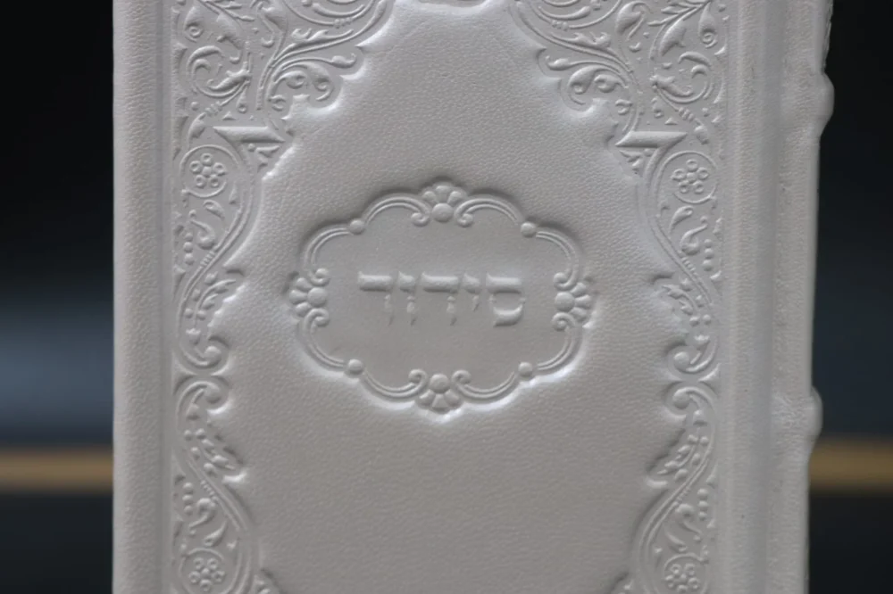 Alternative view of סידור עם תהילים לבן - עור אמיתי