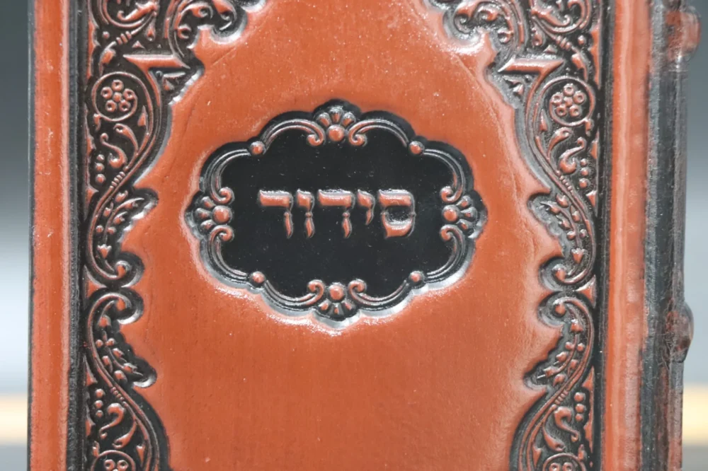 Alternative view of סידור עם תהילים חום - עור אמיתי