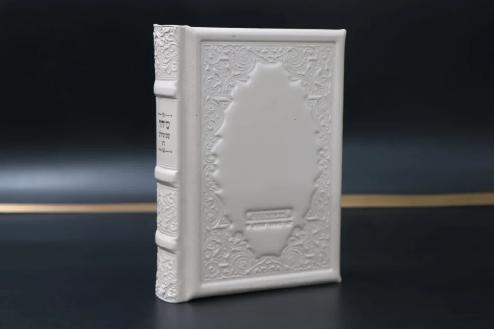 Alternative view of סידור עם תהילים לבן - עור אמיתי "אם אשכחך"