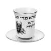 גביע קידוש מהודר מקרמיקה בבא סאלי