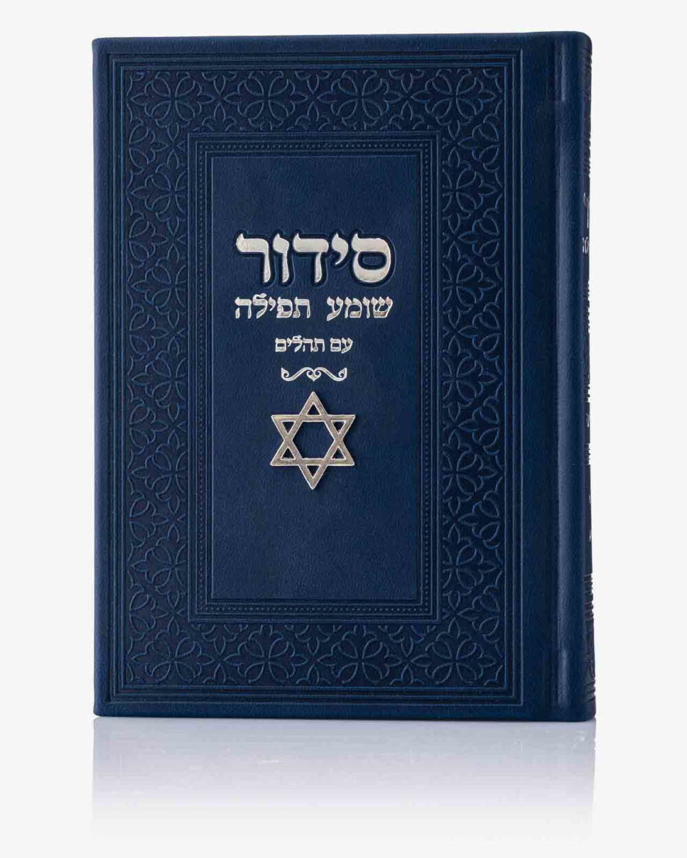 סידור שומע תפילה כחול נוסח עדות מזרח