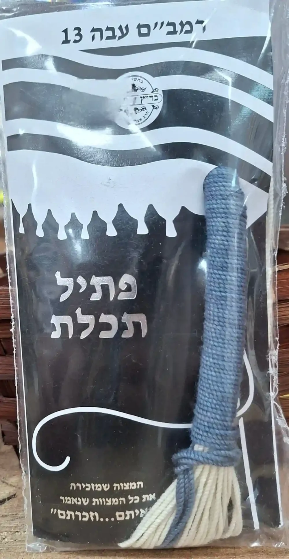 Alternative view of פתיל תכלת לטלית