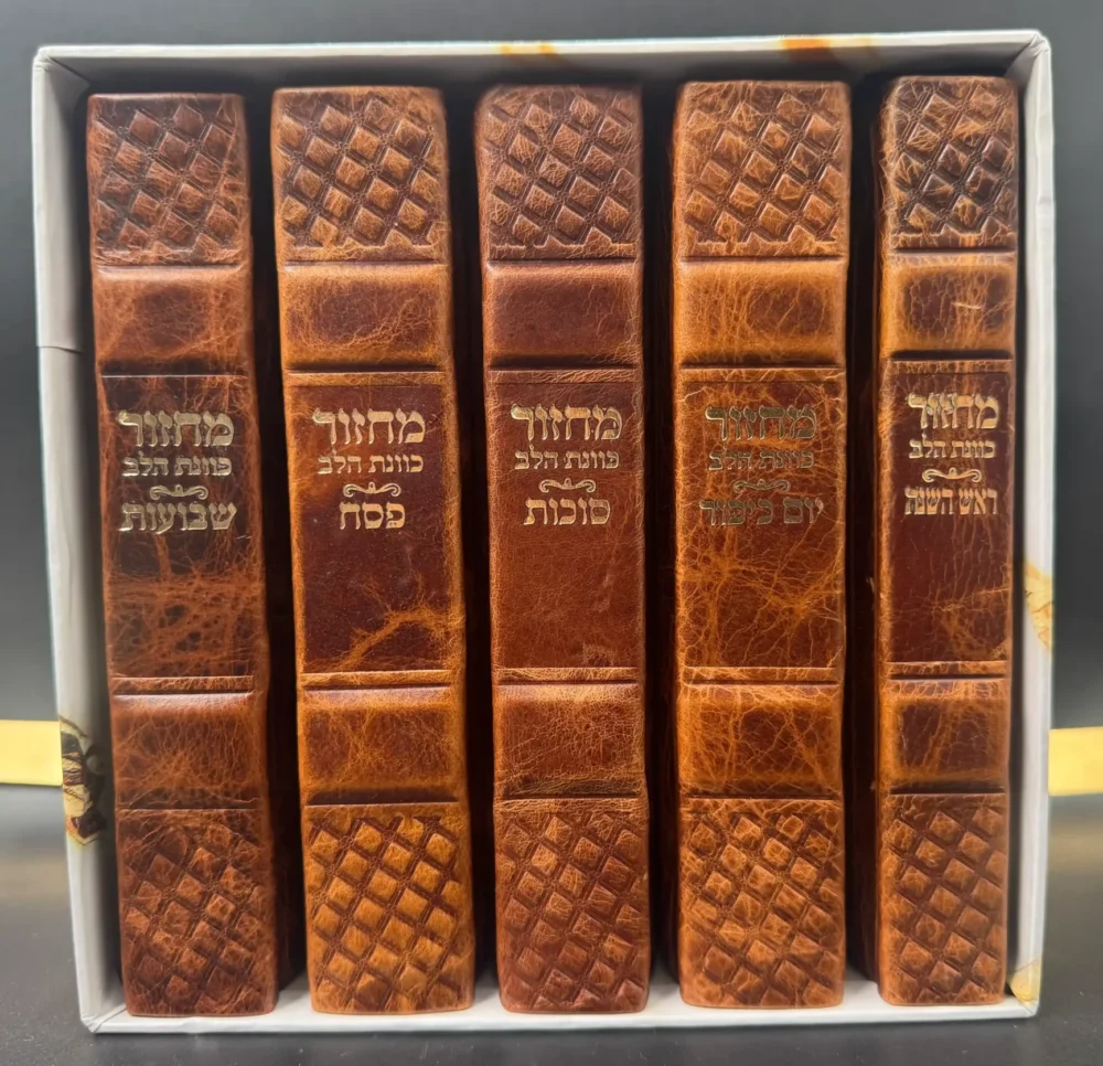 סט מחזורים מעור "כוונת הלב" מפואר