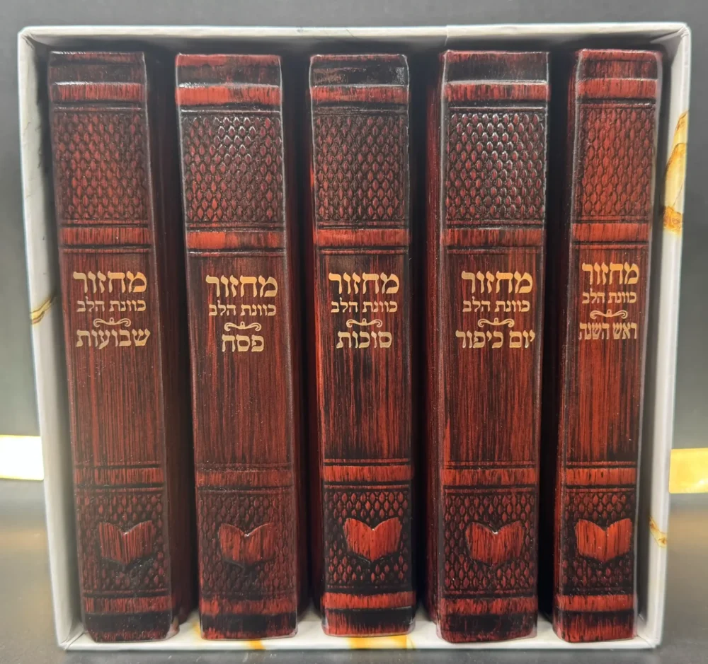 סט מחזורים מעור "כוונת הלב" מפואר חום כהה