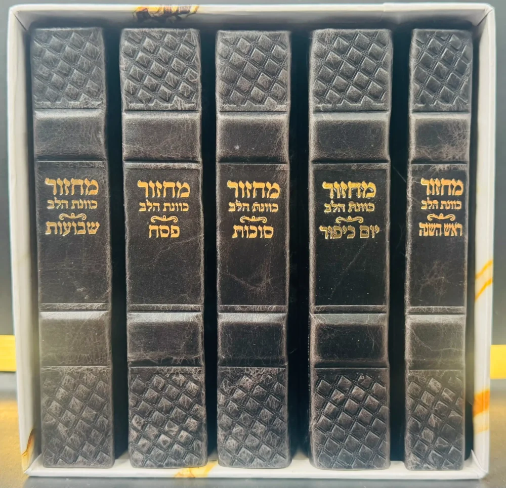 סט מחזורים מעור "כוונת הלב" מפואר שחור