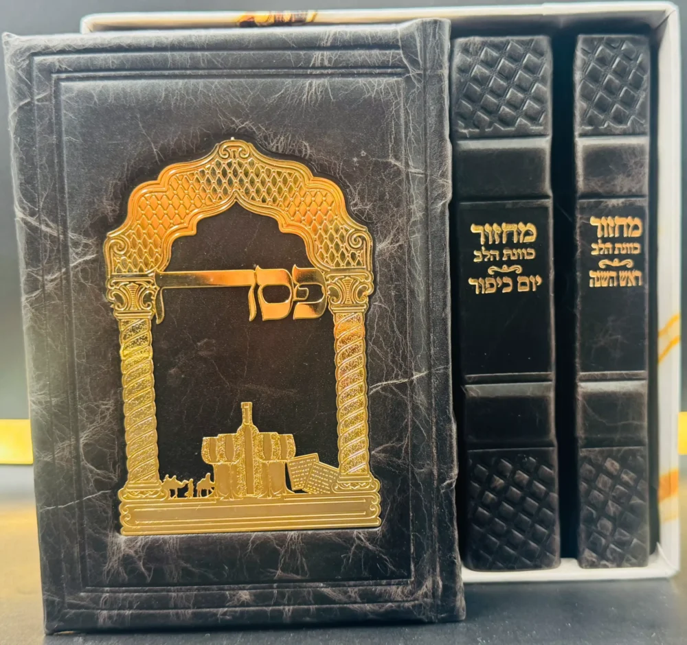 Alternative view of סט מחזורים מעור "כוונת הלב" מפואר שחור