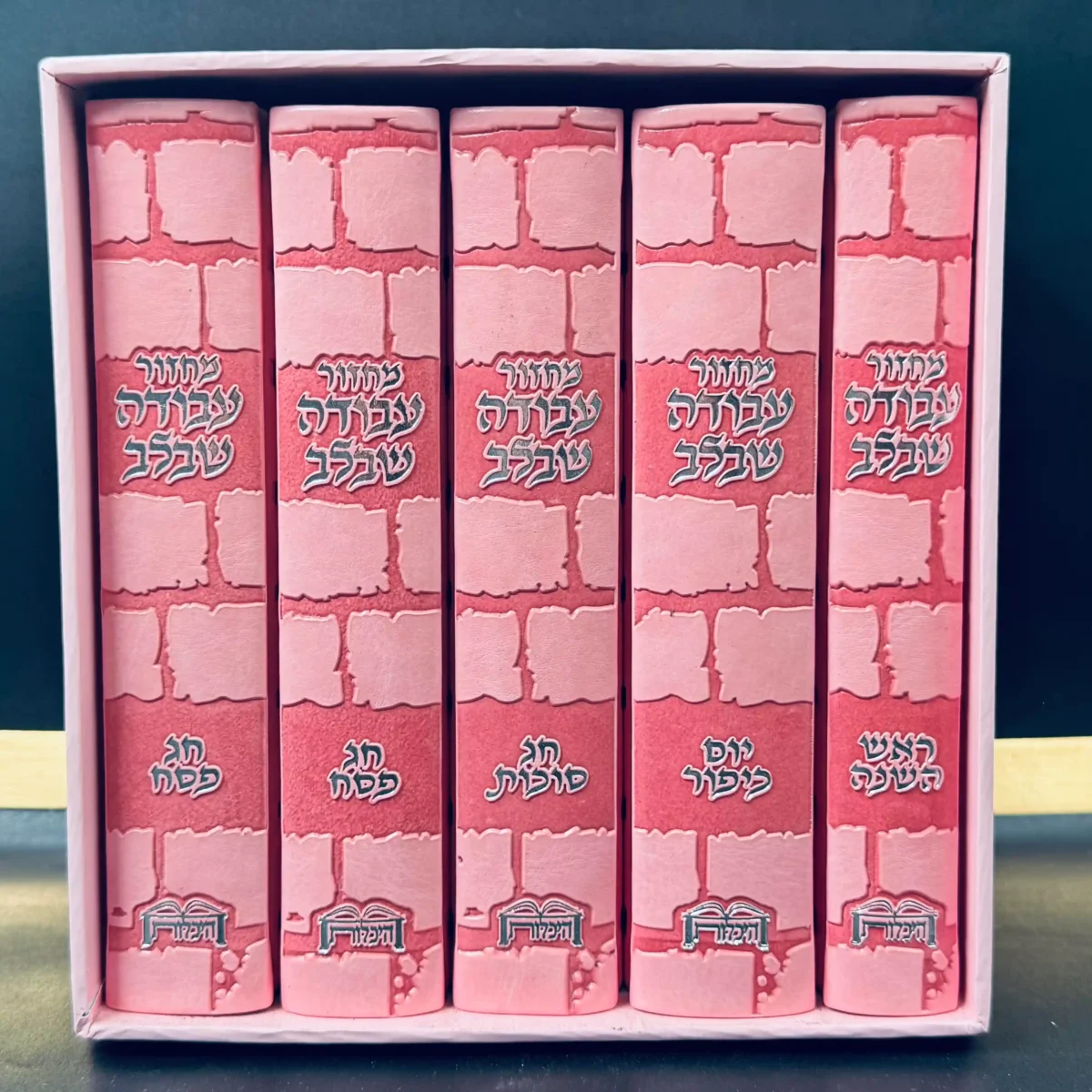 סט מחזורים "עבודה שבלב" מפואר בצבע ורוד