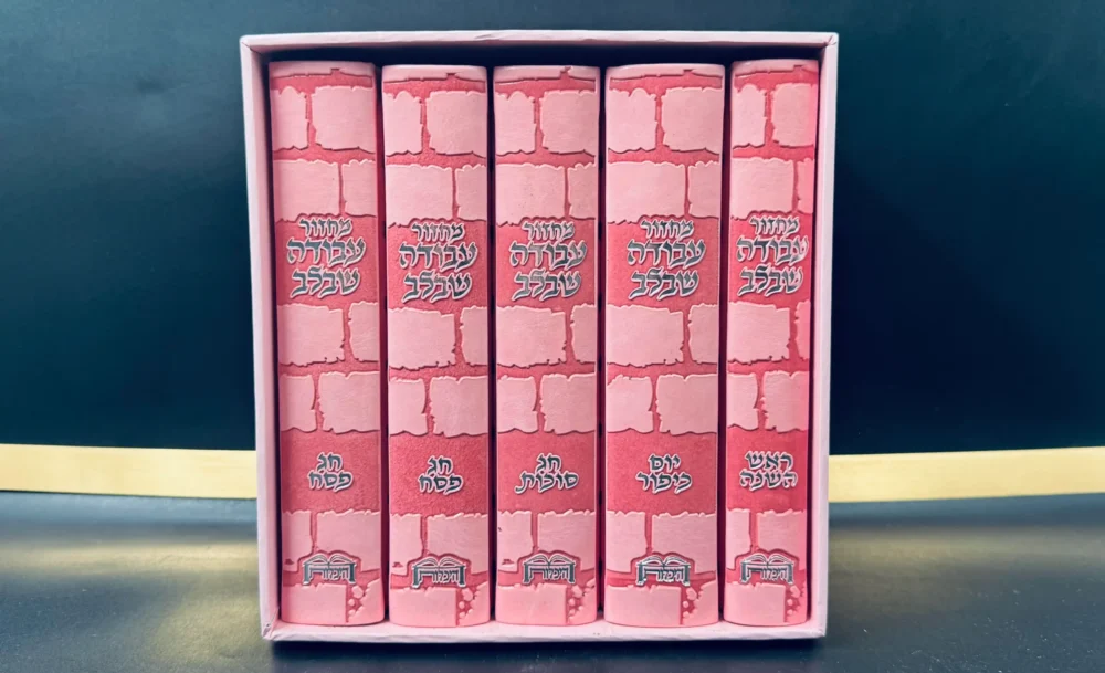 סט מחזורים "עבודה שבלב" מפואר בצבע ורוד