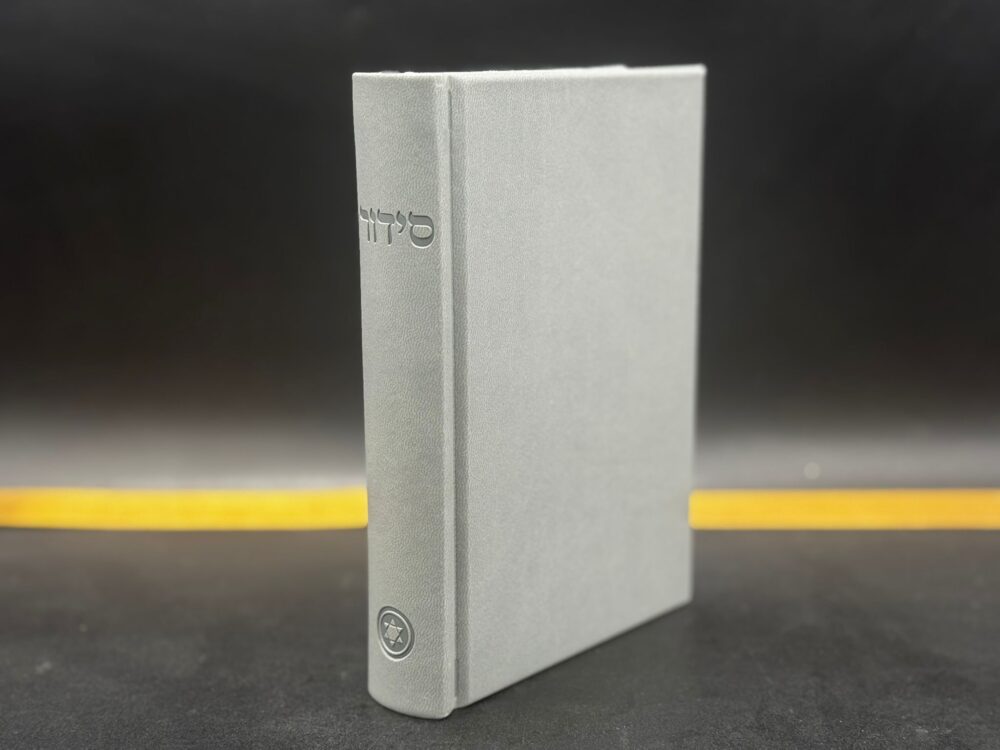 Alternative view of סידור אפור- דמוי עור- נוסח עדות מזרח