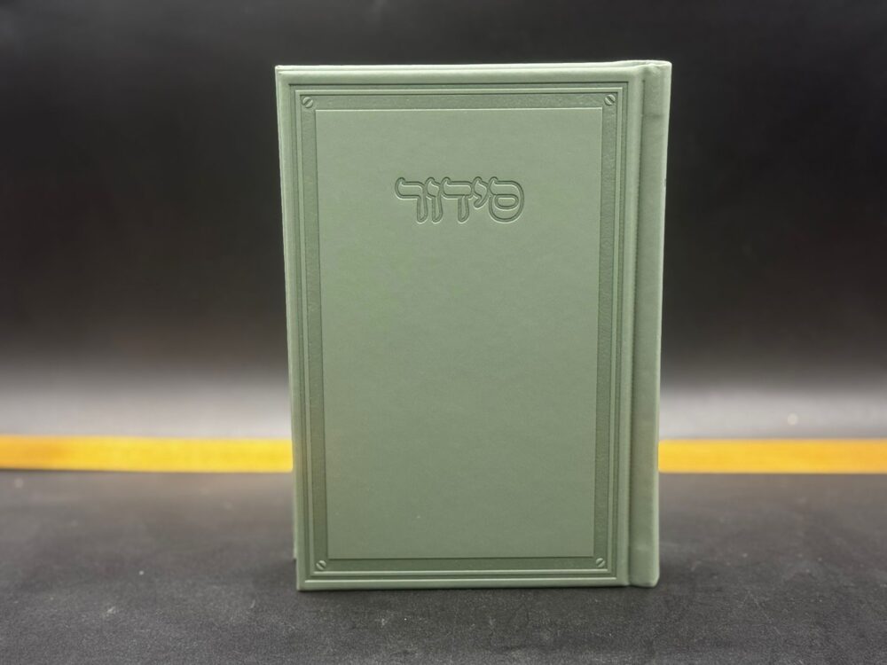 סידור ירוק- דמוי עור- נוסח עדות מזרח