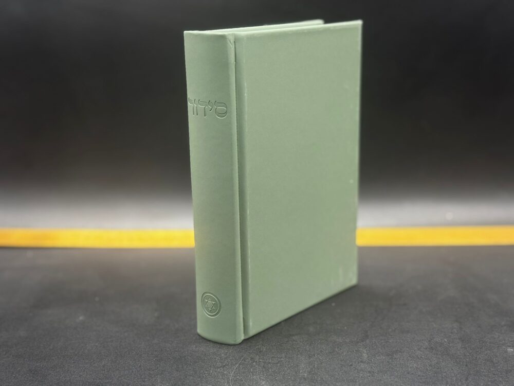 Alternative view of סידור ירוק- דמוי עור- נוסח עדות מזרח