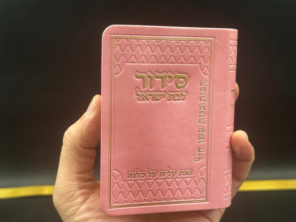 Alternative view of סידור כיס 'ואת עלית על כולנה' לאישה ורוד זהב- נוסח עדות מזרח