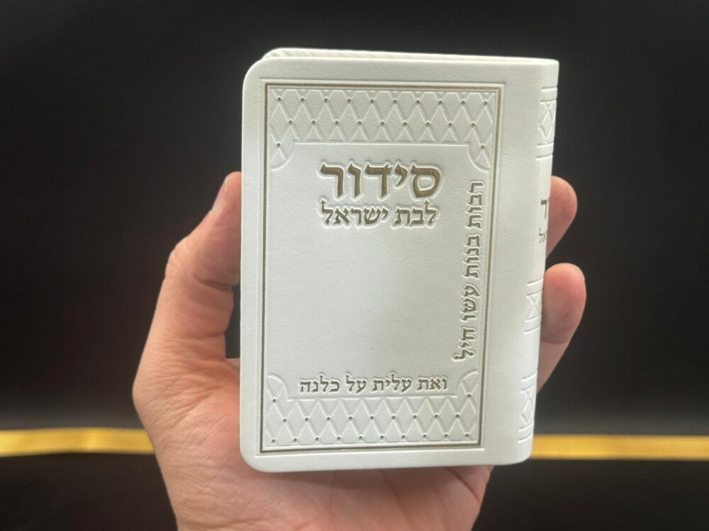 Alternative view of סידור כיס 'ואת עלית על כולנה' לאישה לבן - נוסח עדות מזרח