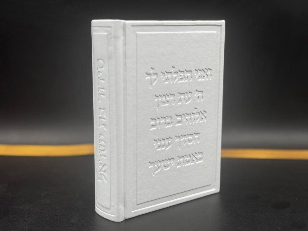 Alternative view of סידור 'מזמור לתודה' לבן נוסח עדות מזרח