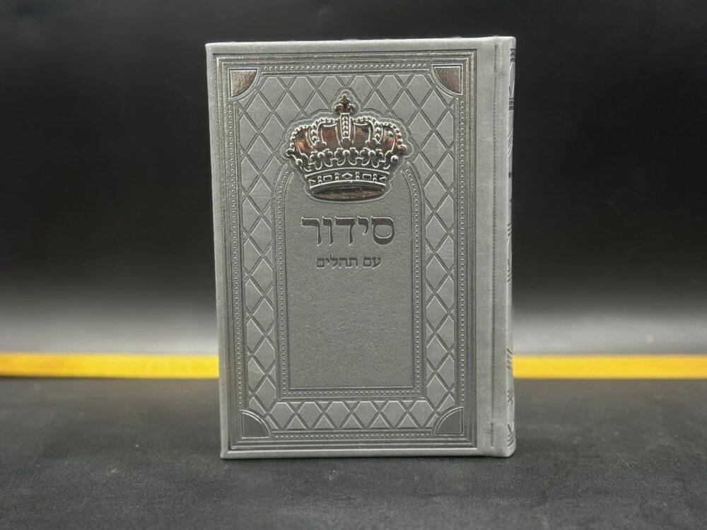 סידור עם תהילים אפור- דמוי עור