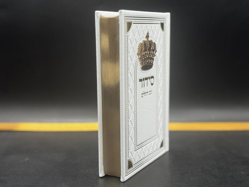 Alternative view of סידור עם תהילים לבן זהב - דמוי עור