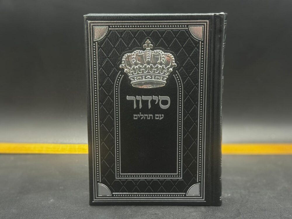 סידור עם תהילים שחור- דמוי עור