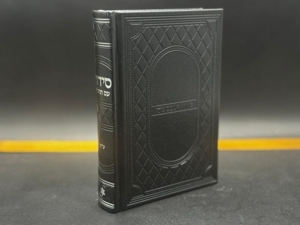 Alternative view of סידור עם תהילים שחור- דמוי עור
