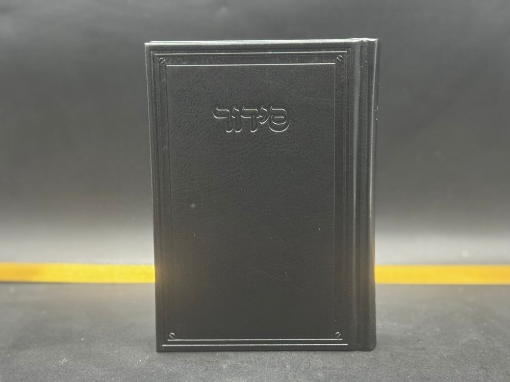 סידור שחור- דמוי עור- נוסח עדות מזרח