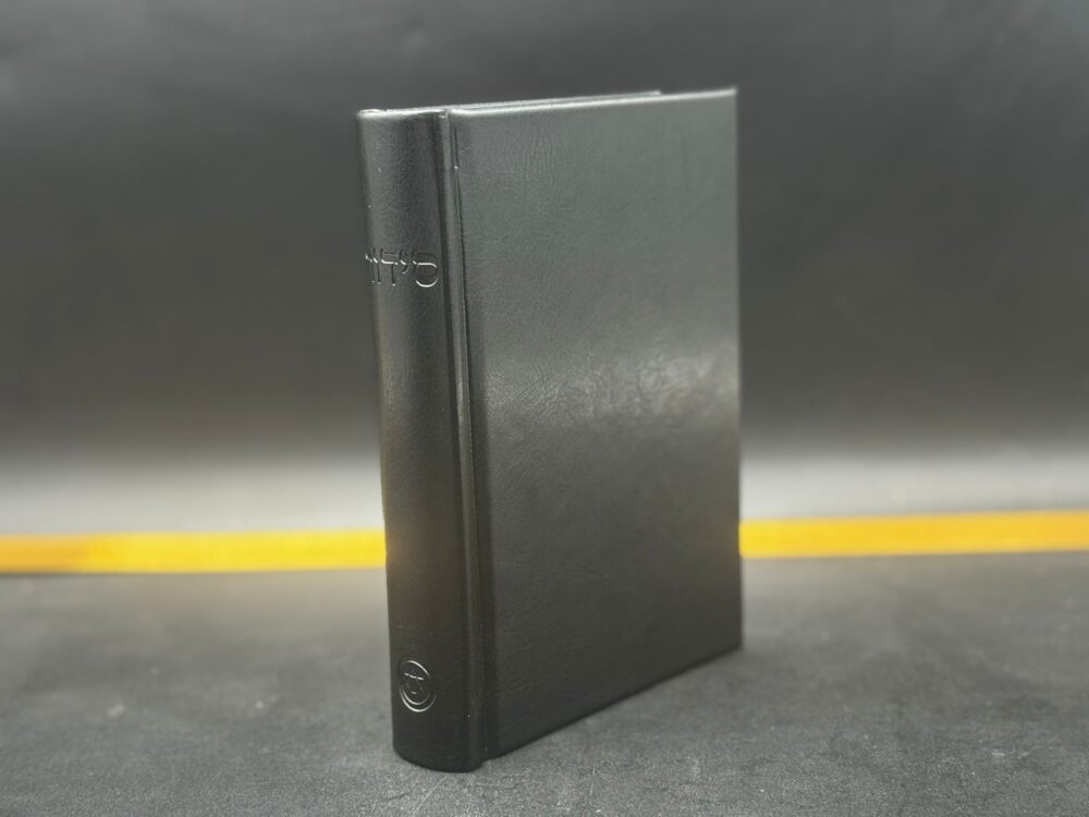 Alternative view of סידור שחור- דמוי עור- נוסח עדות מזרח