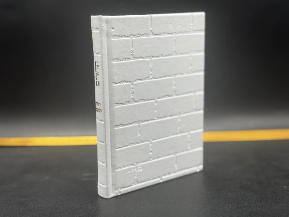 Alternative view of ספר תהילים 'הודו להשם' צבע לבן- דמוי עור