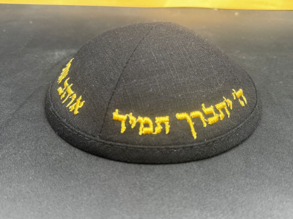 כיפה שחורה רקומה - ״ה' יתברך תמיד"