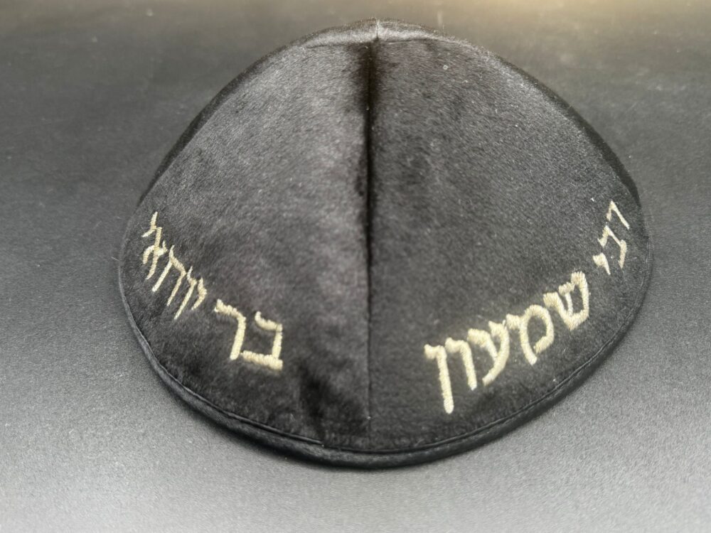 כיפה שחורה רקומה - רבי שמעון בר יוחאי