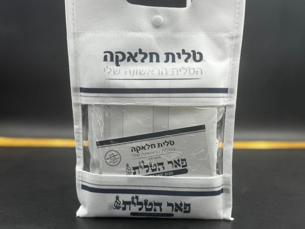 Alternative view of טלית חלאקה לילדים בגיל 3- צבע כסף