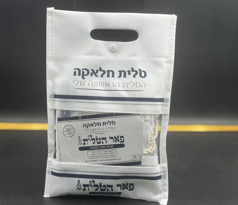 Alternative view of טלית חלאקה לילדים בגיל 3- צבע תכלת