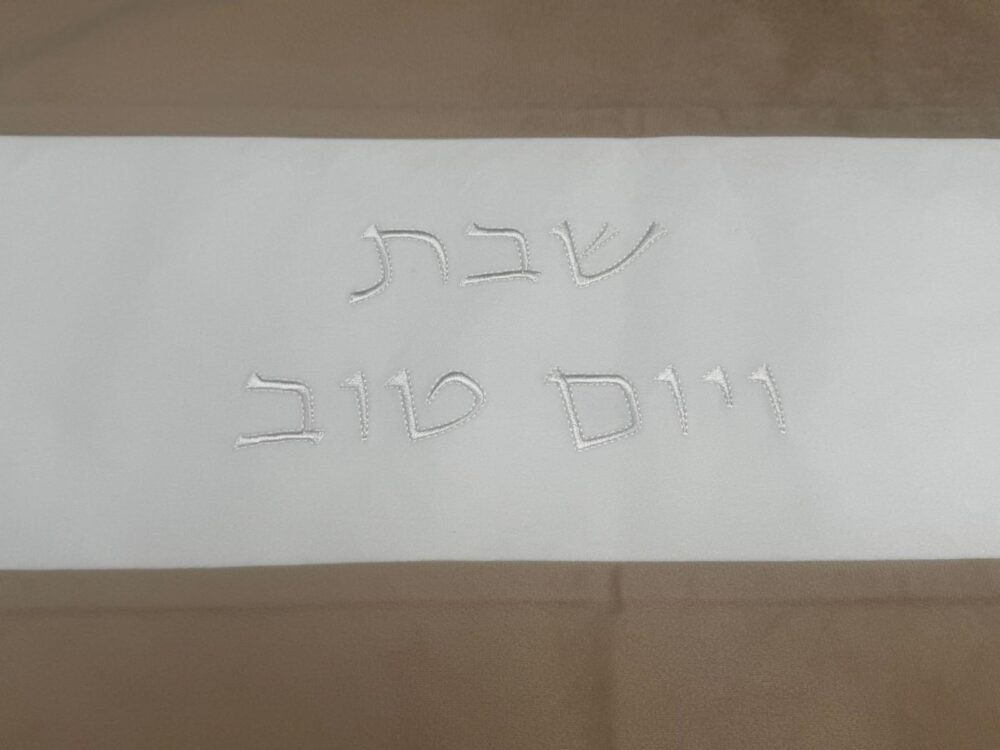 Alternative view of כיסוי חלה קטיפה- חום ולבן