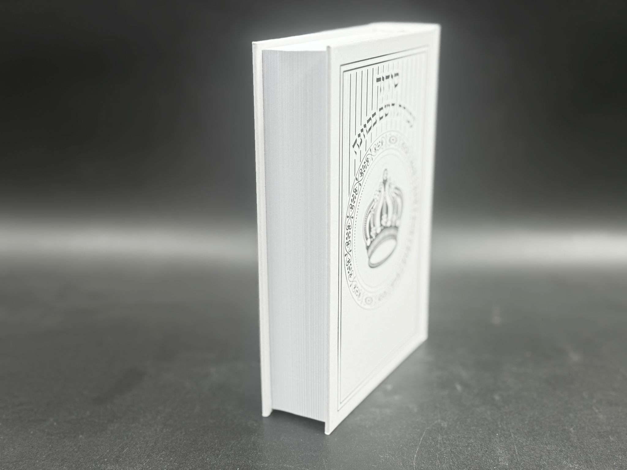 סידור 'עבודת השם בכוונה' דגם כתר לבן מהודר – תמונה 2