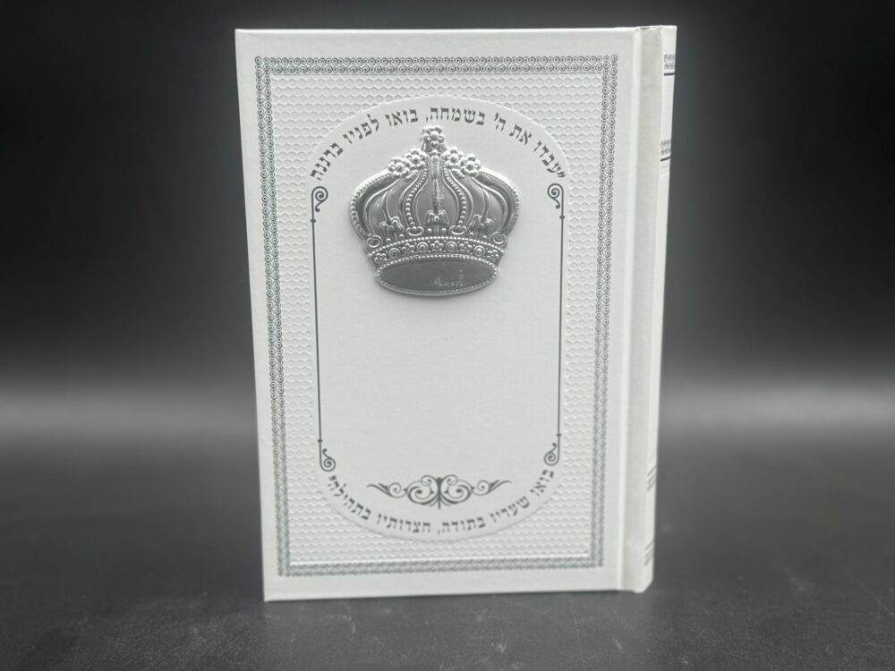 סידור שעריו בתודה