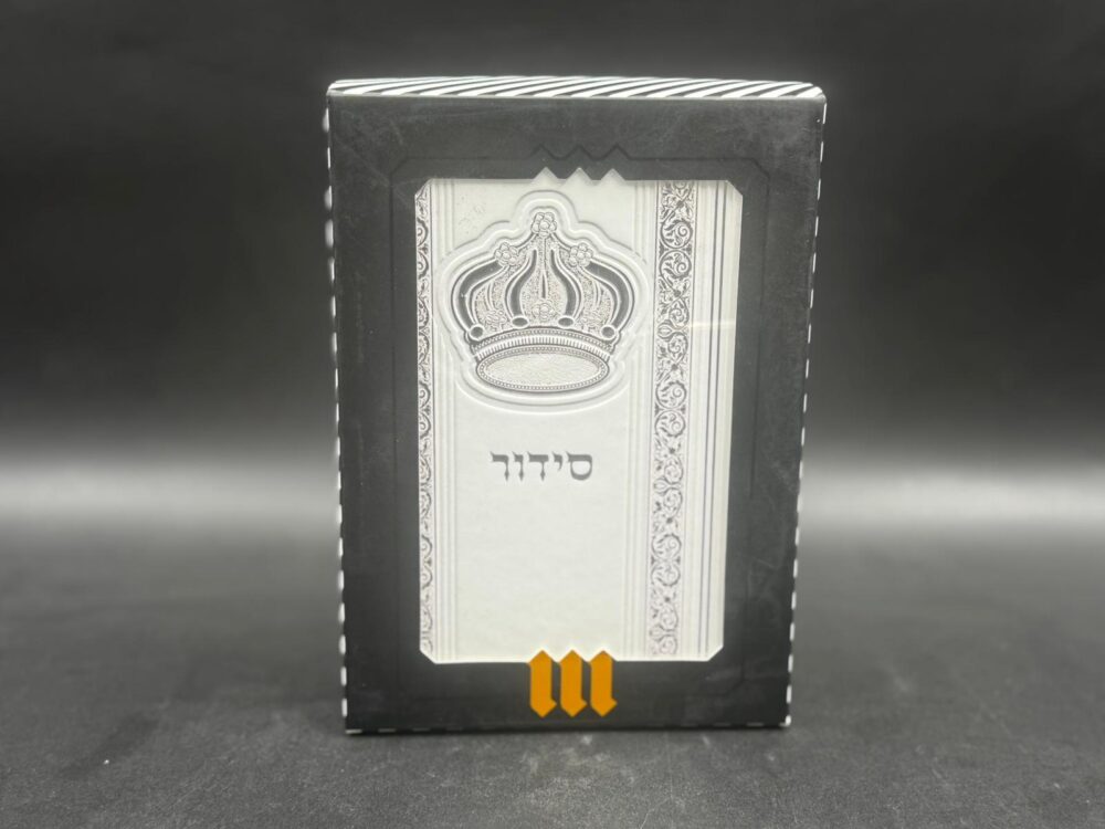 Alternative view of סידור 'שעריו בתודה' עם כתר