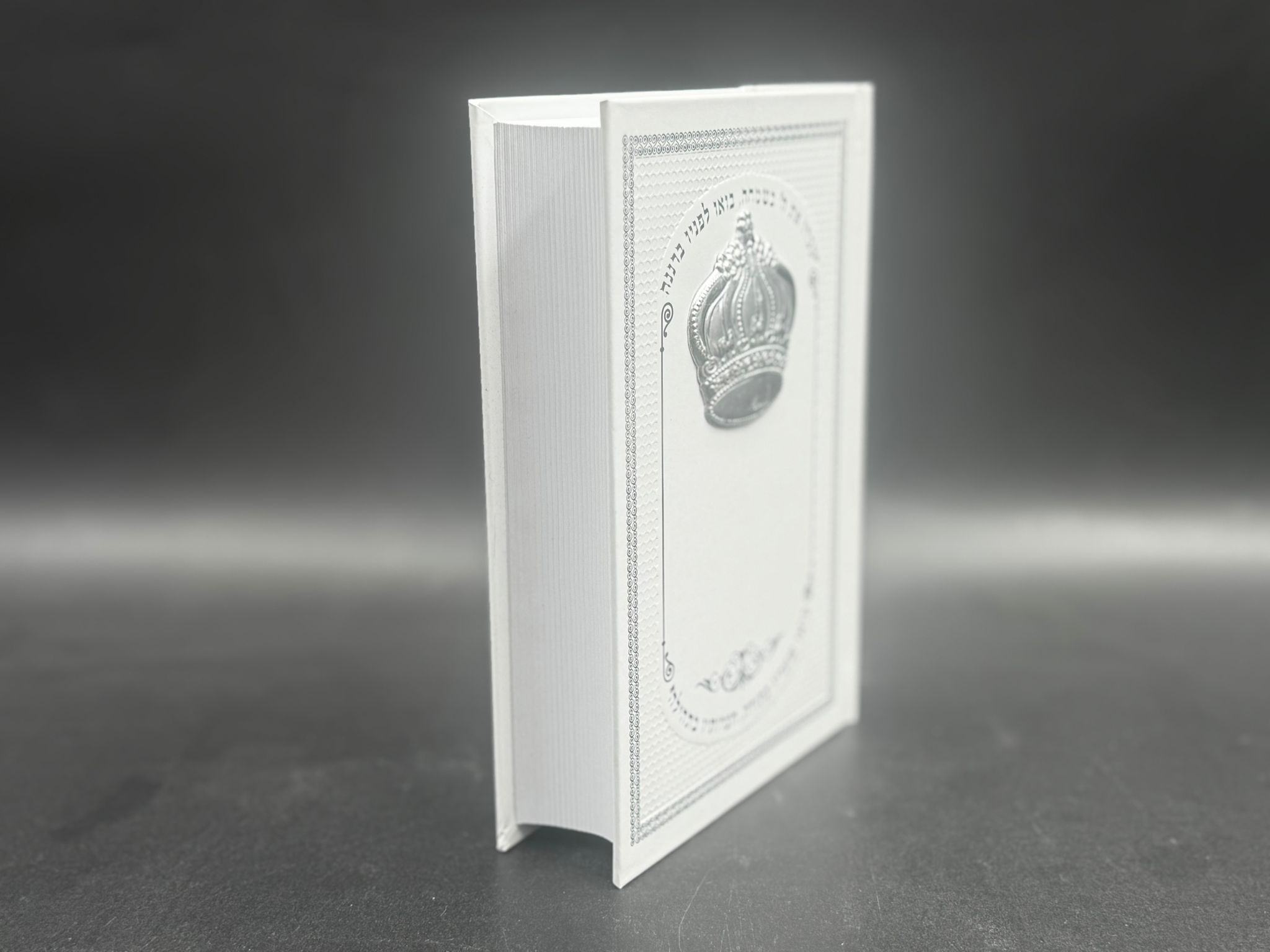 סידור 'שעריו בתודה' עם כתר בולט – תמונה 4