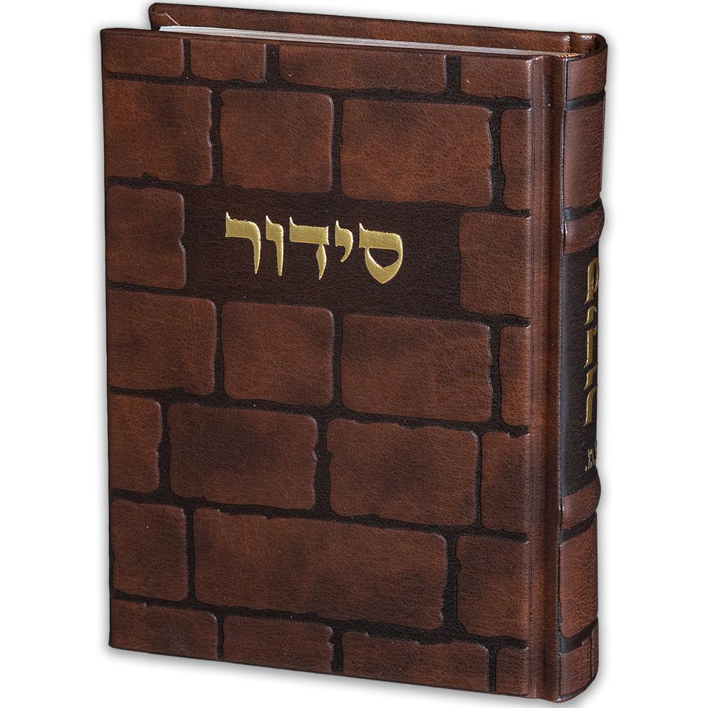 סידור תפילה בכריכת דמוי עור