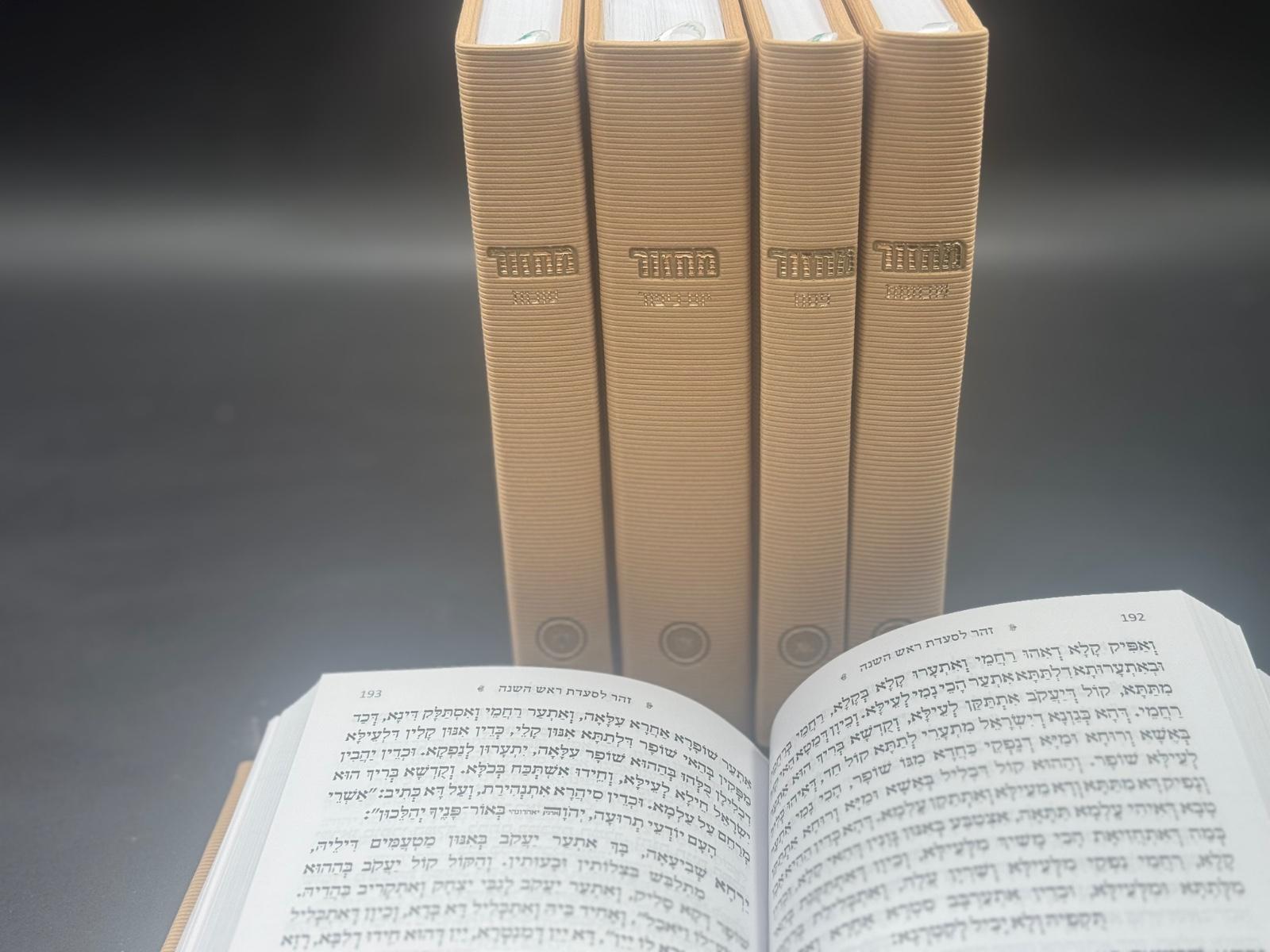 מחזור סט חמישה כרכים קורדורוי קרם | לב המעיין