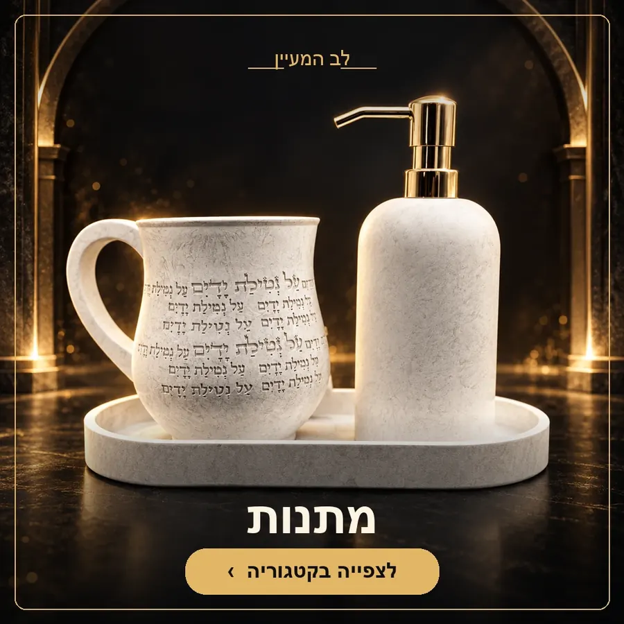 מתנות ואקססוריז