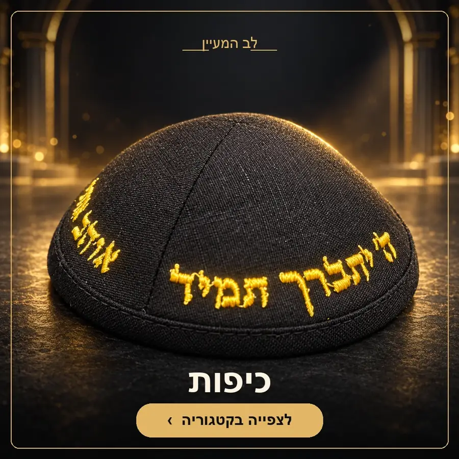 כיפות