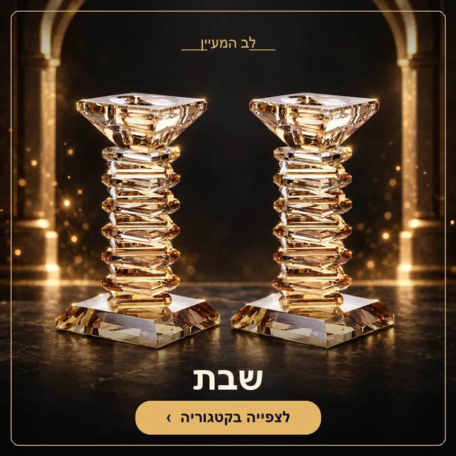 שבת